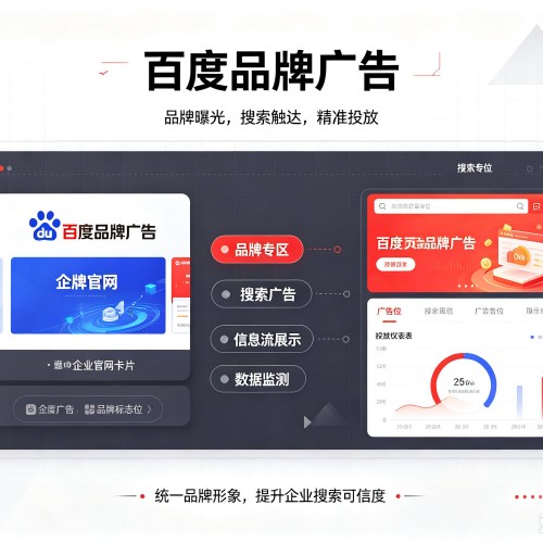 黄冈百度品牌广告